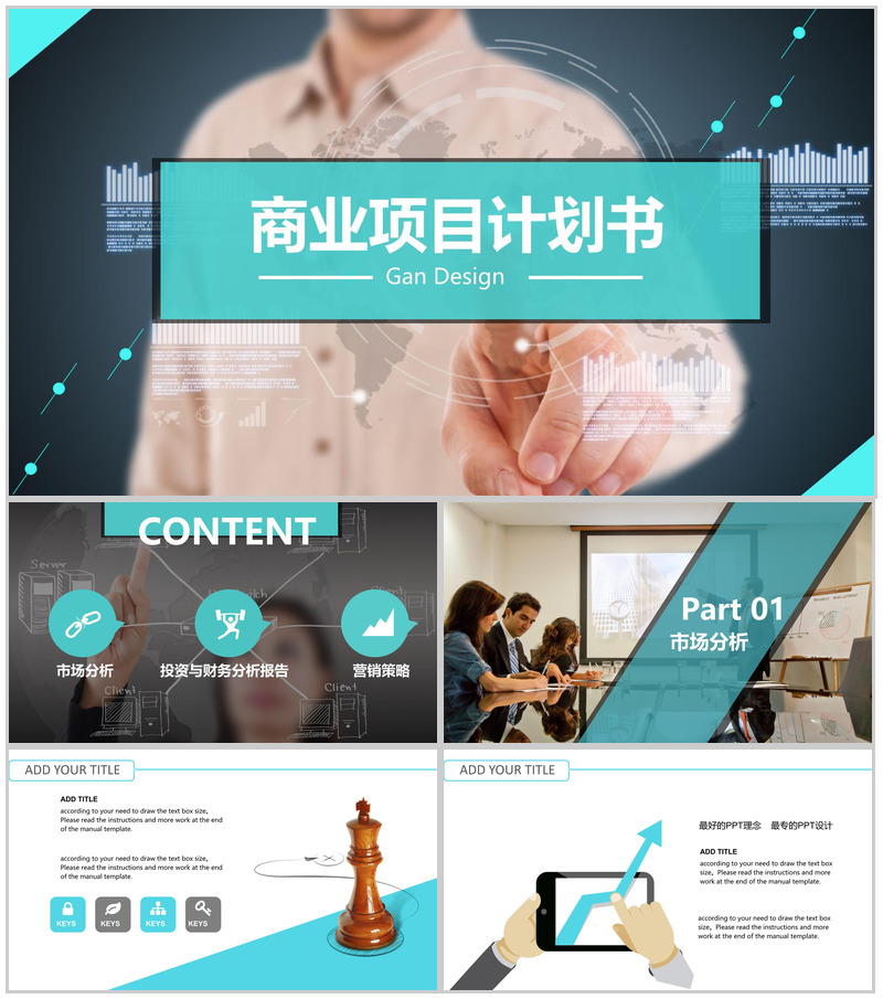 商业项目产品更新发布PPT模板-办公资源网