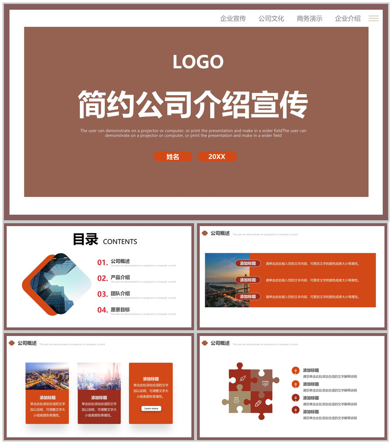 棕色简约公司团队介绍产品宣传项目展示PPT模板-办公资源网