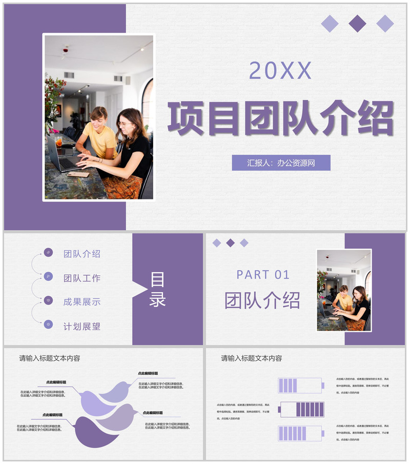 企业项目团队成员工作情况介绍项目成果汇报总结PPT模板-办公资源网