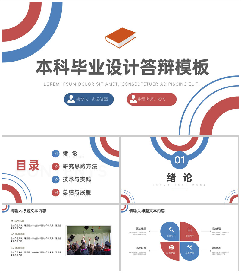 简约稳重本科毕业答辩PPT模板-办公资源网