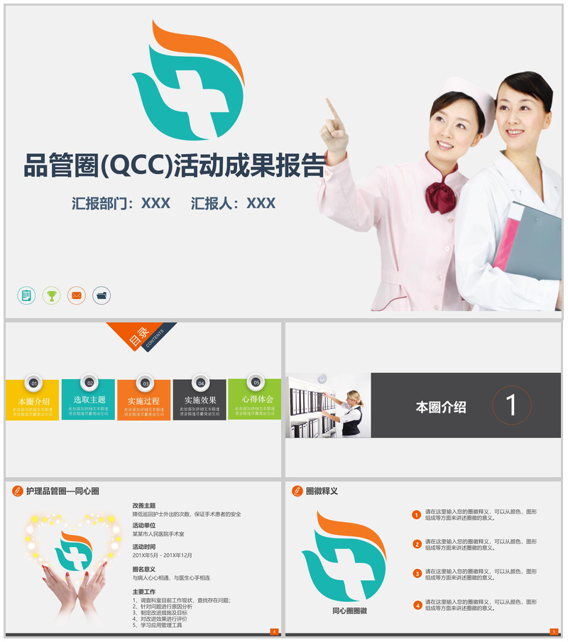 简约品管圈成果汇报医疗医药医学工作汇报总结PPT模板-办公资源网