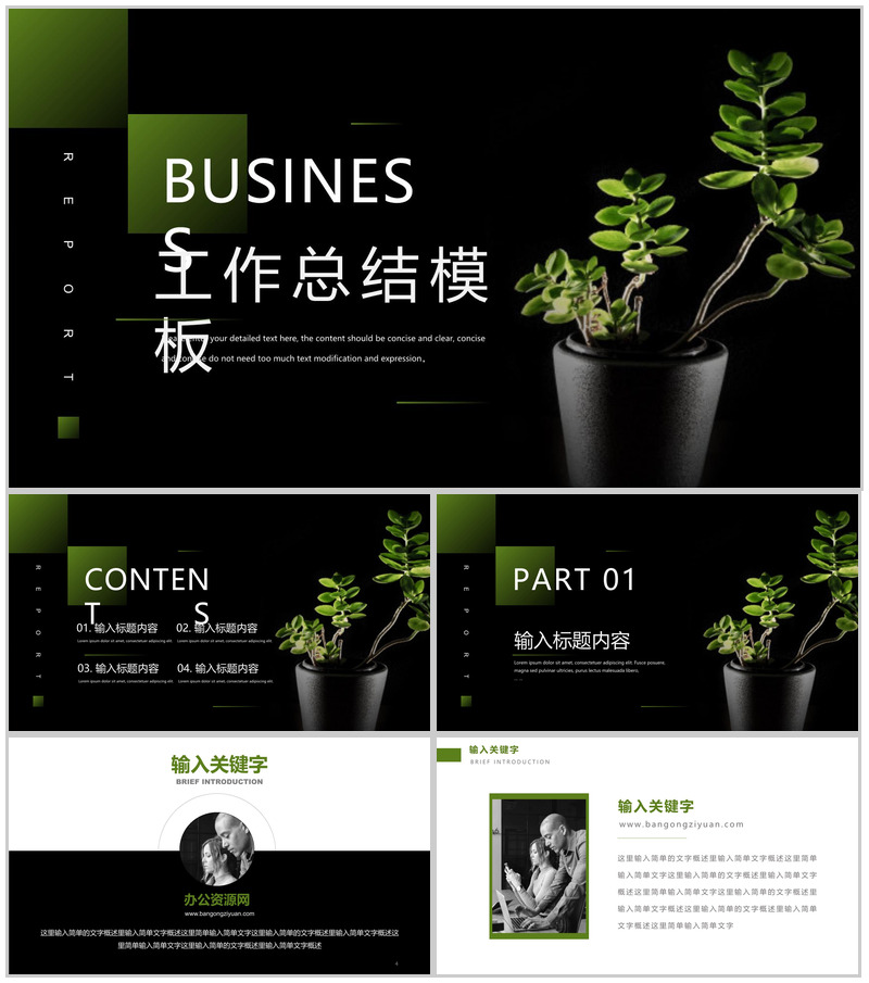 黑色创意简约个人工作总结PPT模板-办公资源网