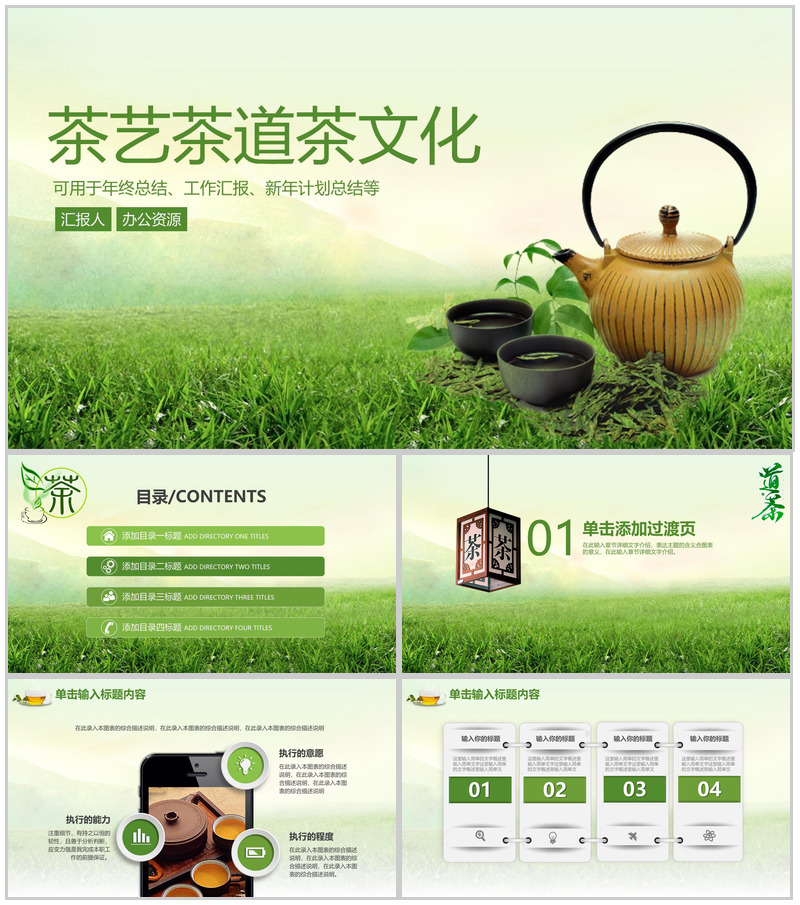 绿色清新茶道茶文化年终工作总结汇报PPT模板-办公资源网