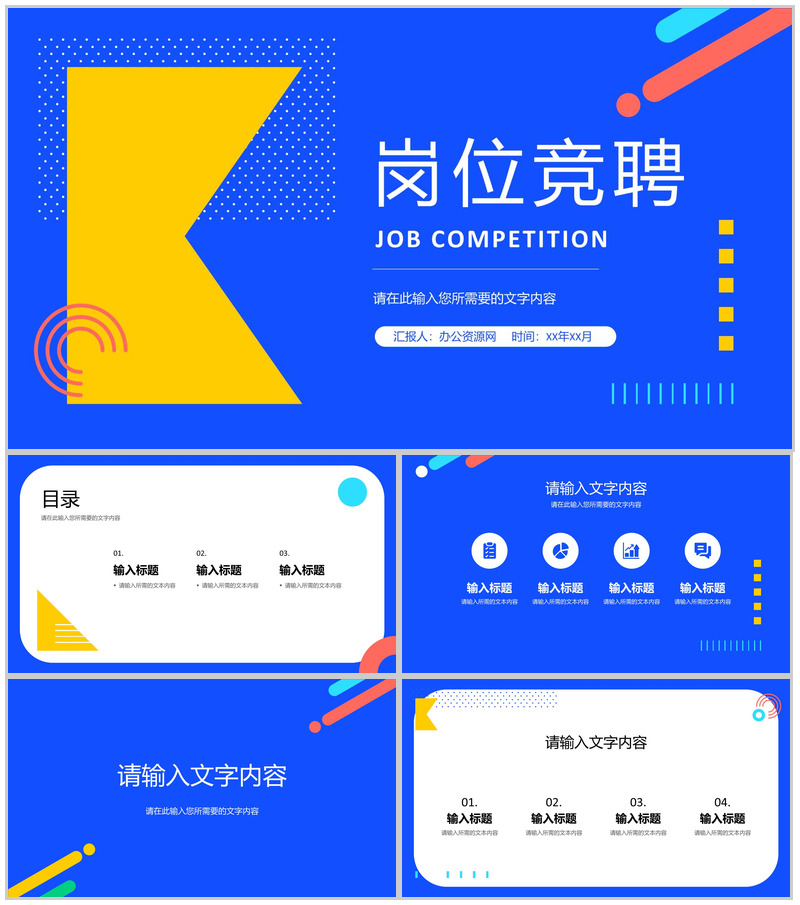 白色动态时尚个性竞聘PPT模板-办公资源网
