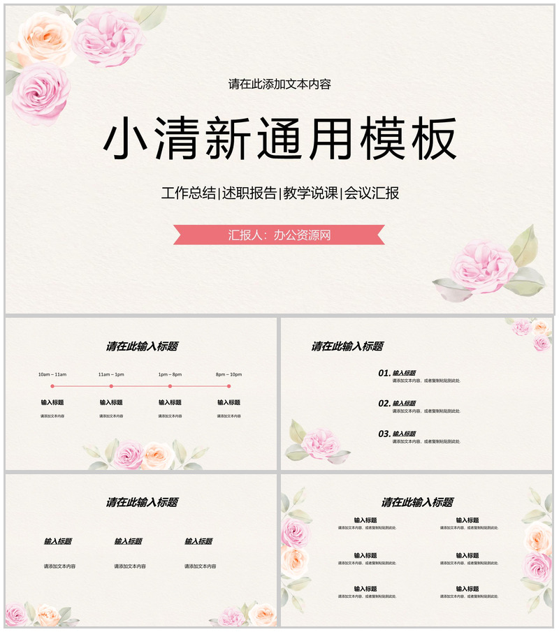 小清新员工个人述职汇报年中总结季度工作计划总结演讲通用PPT模板-办公资源网