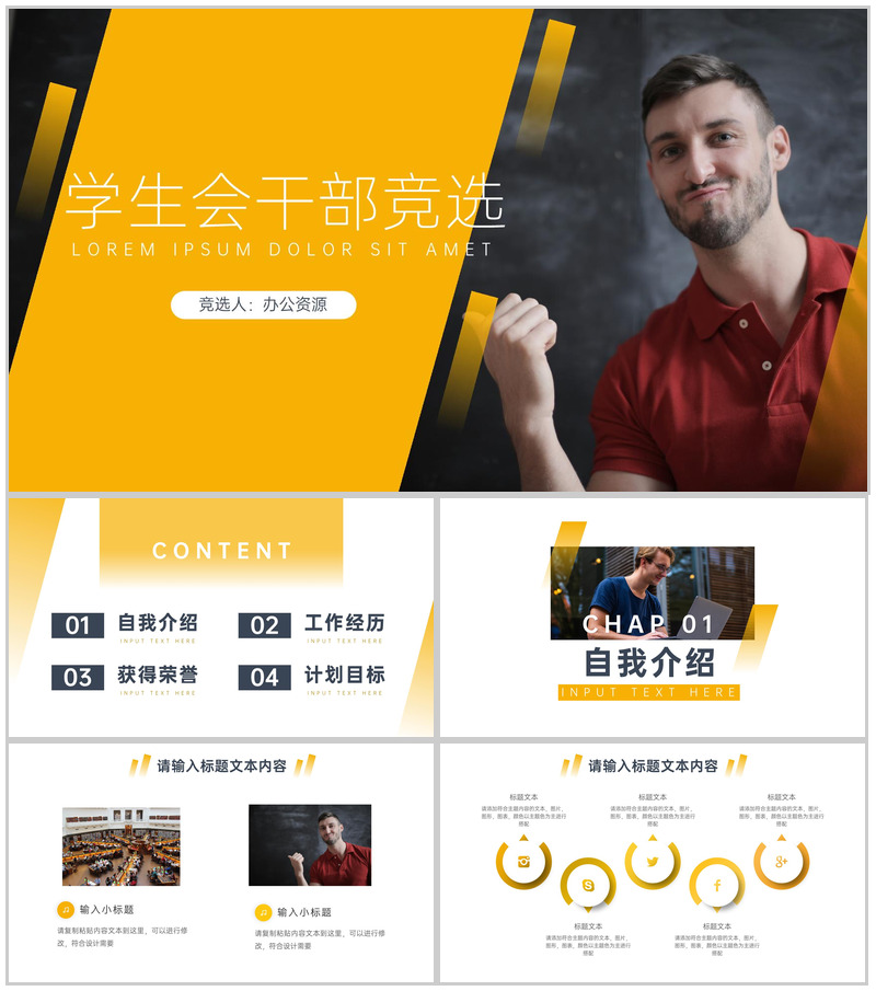 学生会干部竞选通用汇报模板PPT模板-办公资源网