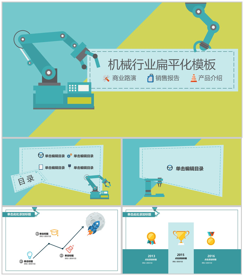 机械行业扁平化工作汇报PPT模板-办公资源网