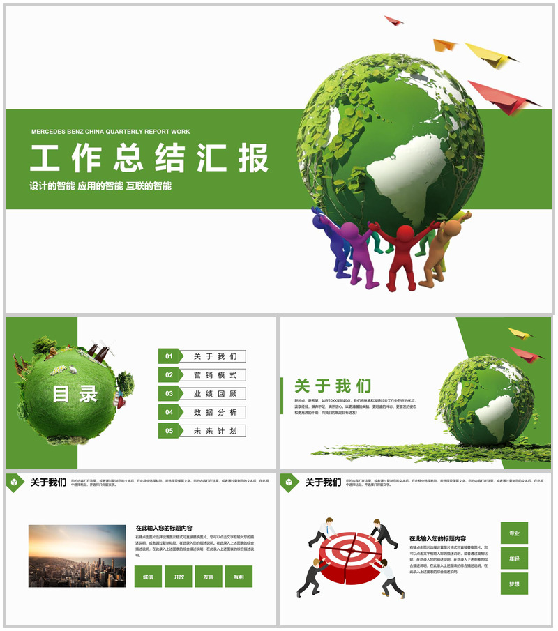 大气绿色节能环保年度工作总结汇报PPT模板-办公资源网