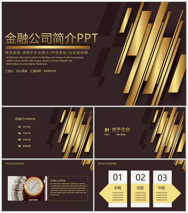 金色系列主题金融公司简介产品介绍PPT模板-办公资源网