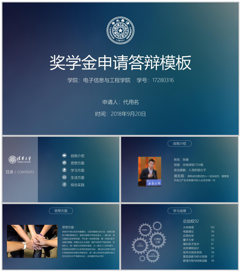 清华大学动态简约奖学金申请答辩PPT模板-办公资源网