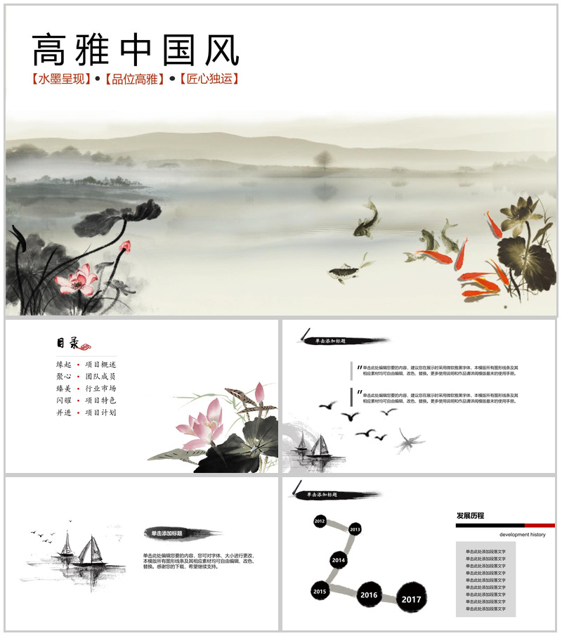 水墨高雅中国风年终工作总结述职报告PPT模板-办公资源网