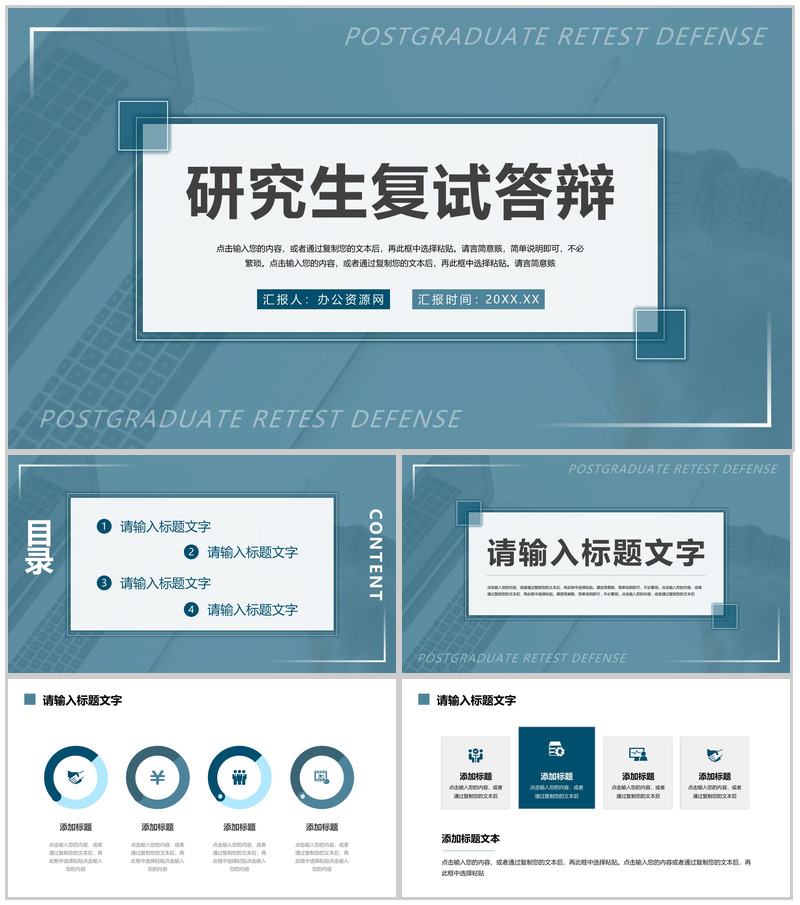 大气简约研究生复试答辩技巧学习培训讲座PPT模板-办公资源网