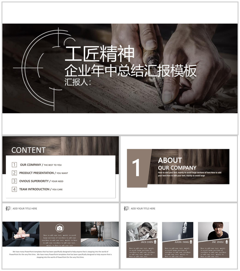 工匠精神企业年中总结汇报PPT模板-办公资源网