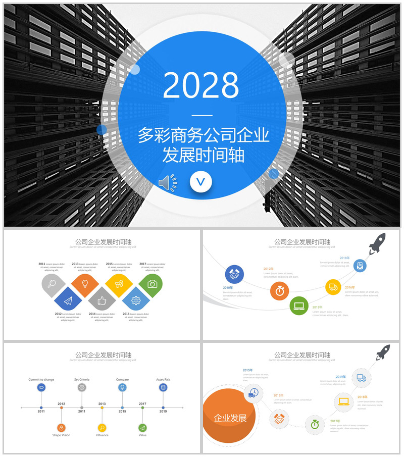 多彩商务公司企业发展时间轴PPT模板-办公资源网