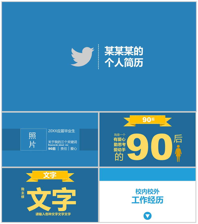 蓝色简约个性商务个人简历自我介绍PPT模板-办公资源网