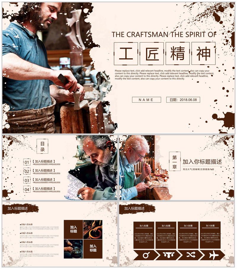 工匠精神宣传年终工作汇报通用PPT模板-办公资源网