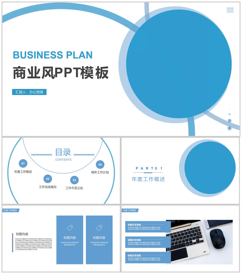 简约蓝色商务风年度个人工作总结报告PPT模板-办公资源网