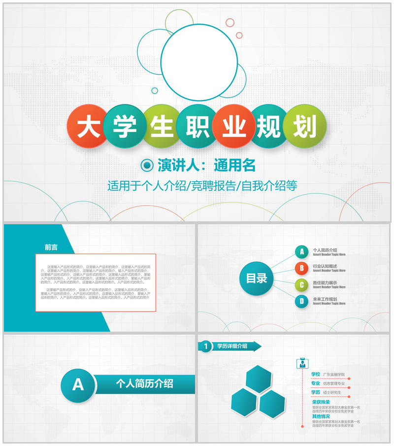 个人介绍大学生职业规划书范文PPT模板-办公资源网