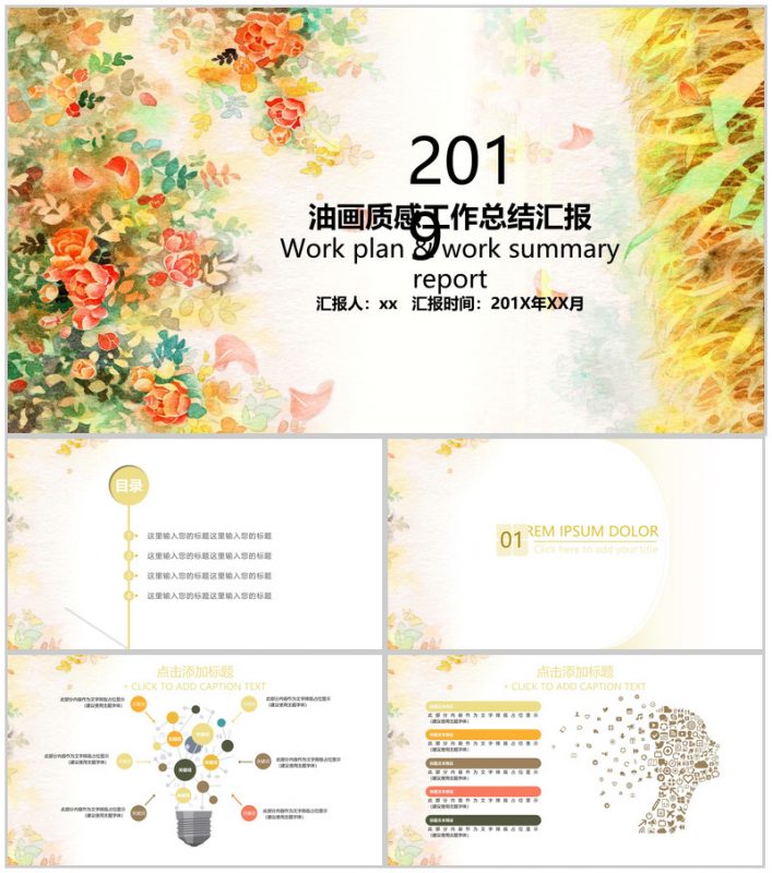 油画质感工作总结汇报通用PPT模板-办公资源网