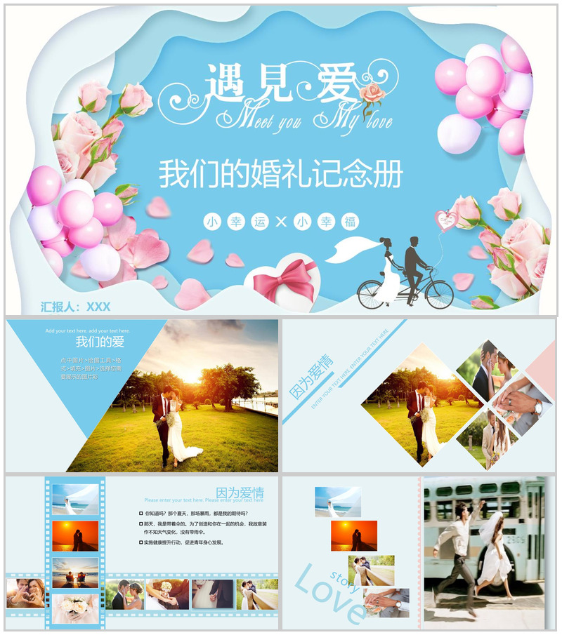 蓝色精美温馨浪漫我们结婚啦婚礼记念册PPT模板-办公资源网