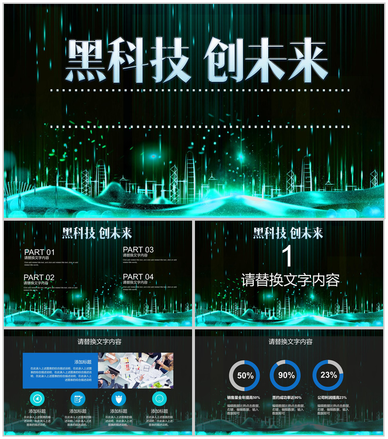黑科技区块链智能新科技产品介绍PPT模板-办公资源网