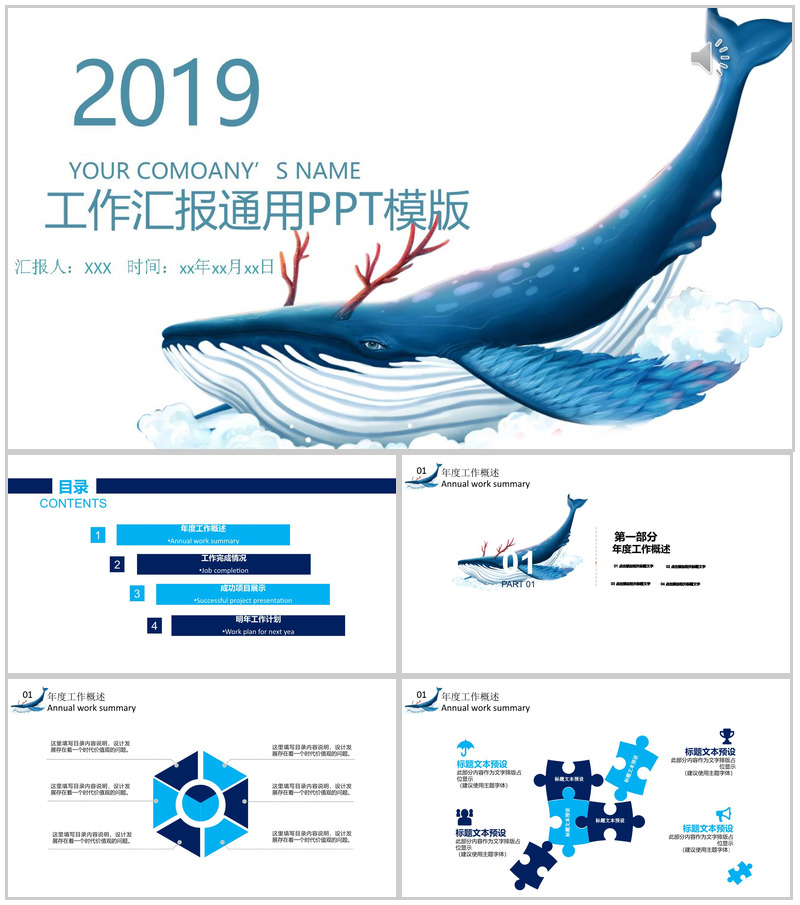 大气蓝鲸海洋风年终工作总结汇报PPT模板-办公资源网