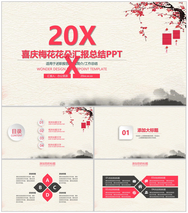 喜庆梅花花朵个人汇报总结PPT模板-办公资源网