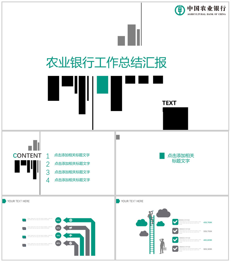 简约线条动态农业银行工作汇报PPT模板-办公资源网