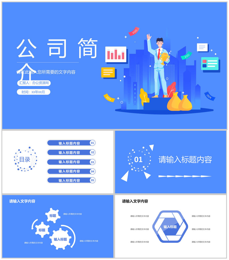 互联网企业管理模式知识介绍企业发展战略规划PPT模板-办公资源网