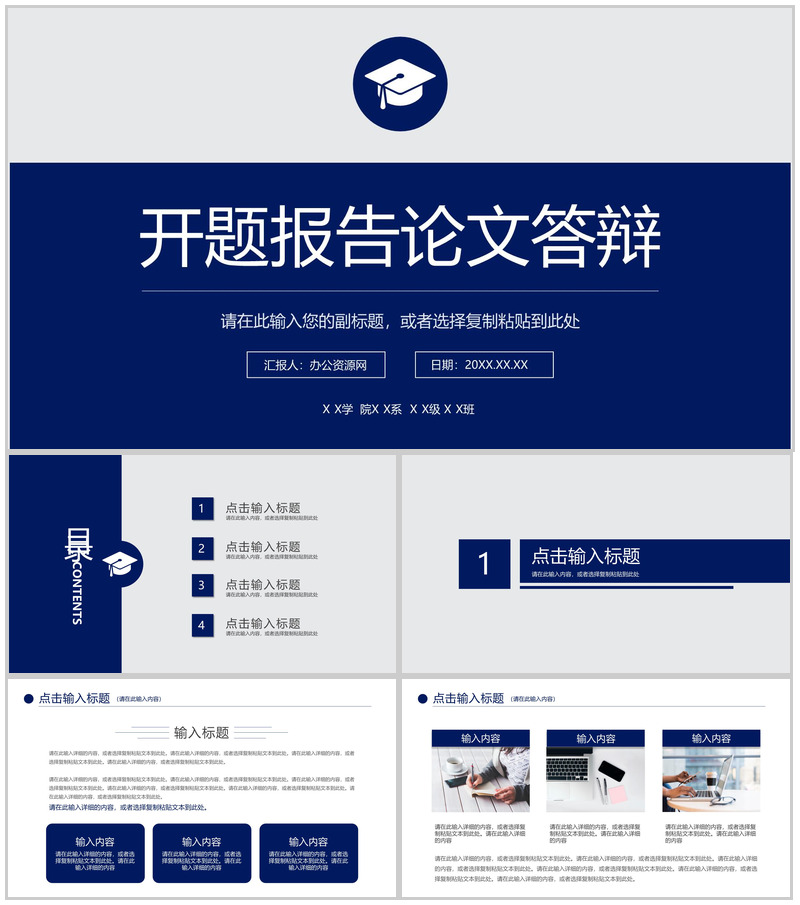 大学生毕业设计研究生开题报告论文答辩论文研究方法PPT模板-办公资源网