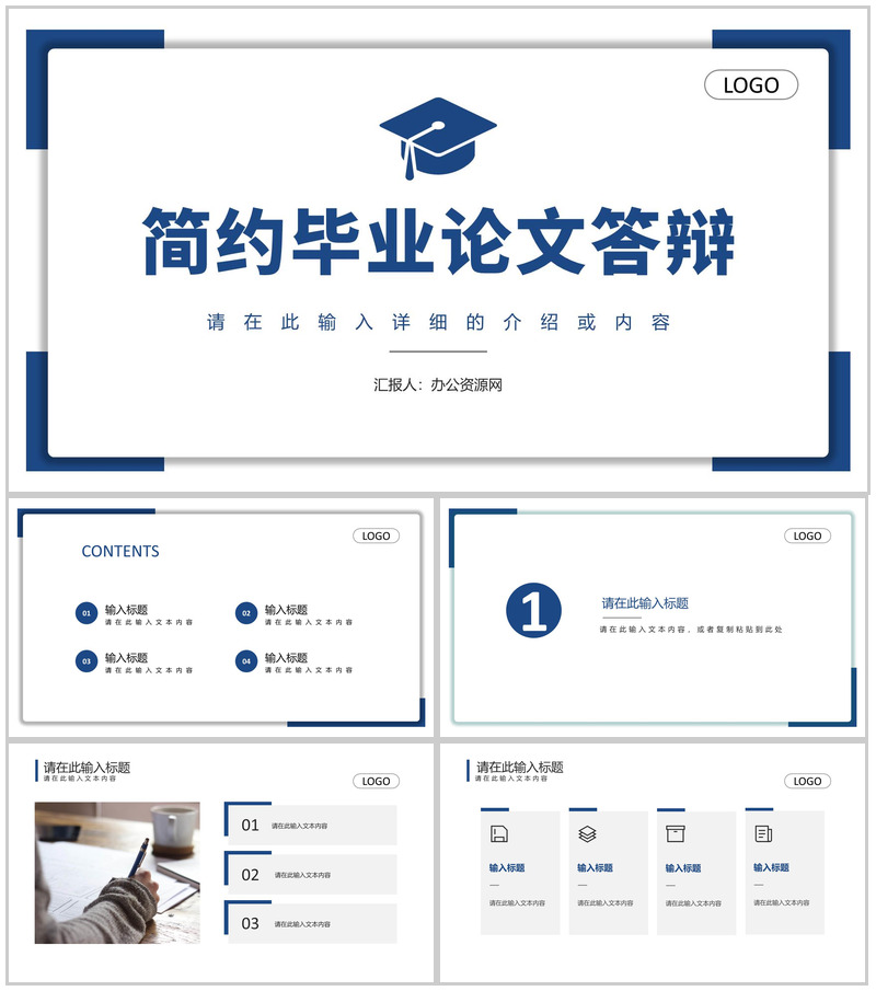 大学生毕业论文答辩学术论文课题研究计划制定项目实践计划分析PPT模板-办公资源网