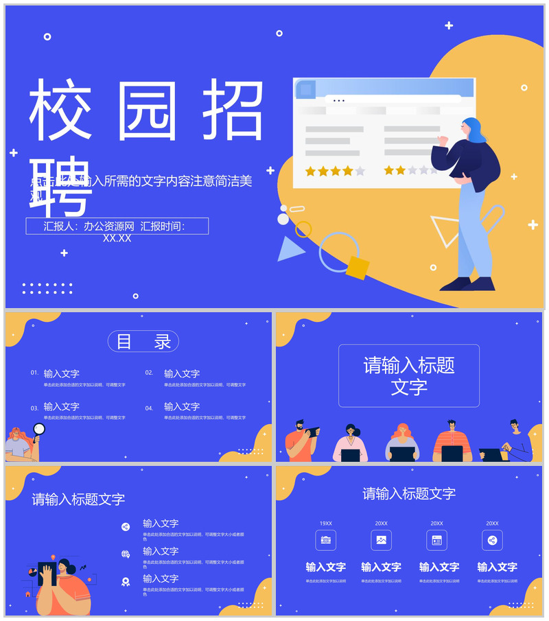 扁平校园招聘毕业生面试求职岗位应聘技巧学习校企合作通用PPT模板-办公资源网