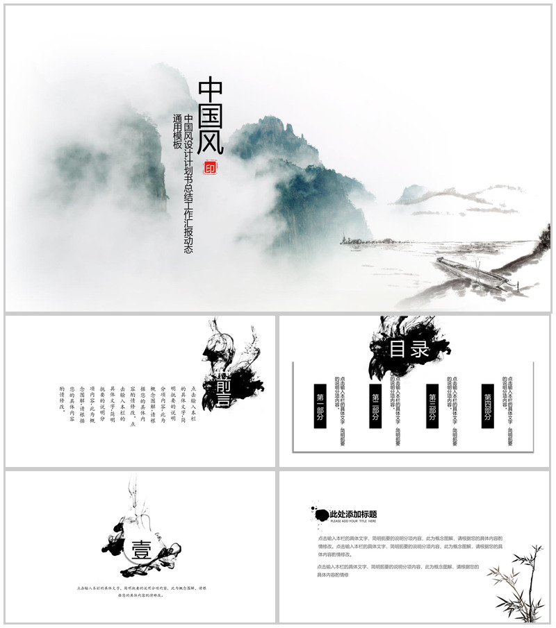 中国风设计计划书总结工作汇报动态通用PPT模板-办公资源网