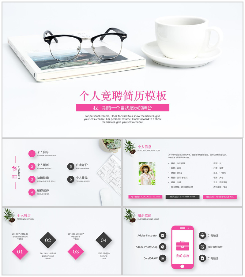 清新简约个性个人竞聘简历自我介绍PPT模板-办公资源网