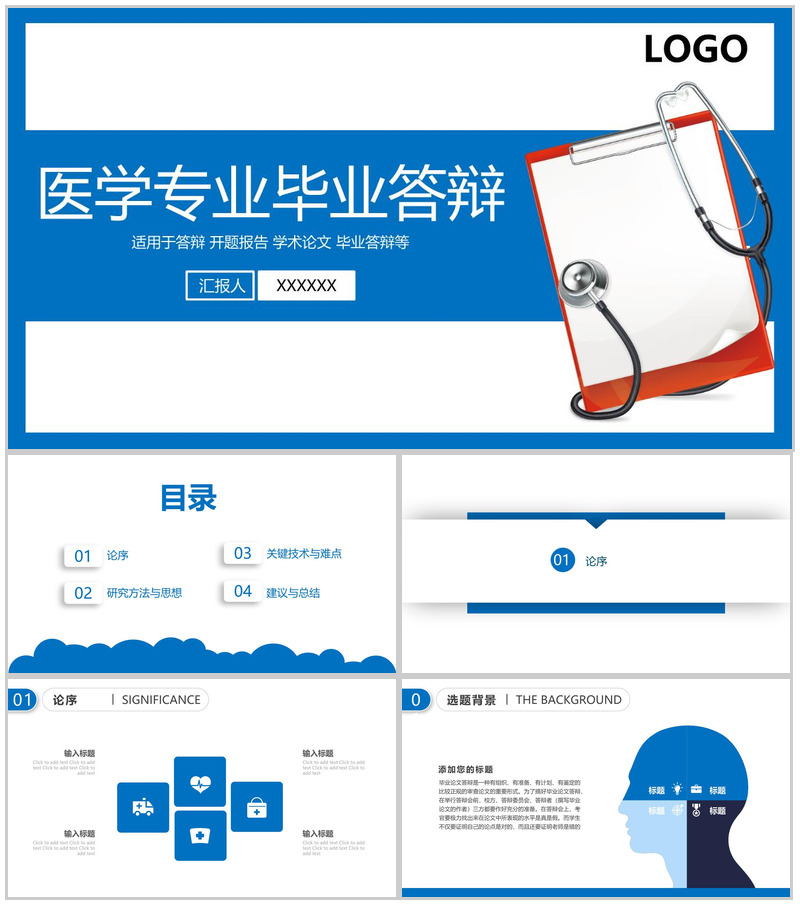 蓝色简约医学专业毕业论文答辩选题研究意义PPT模板-办公资源网