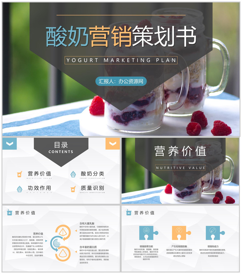 餐饮行业饮品店招商计划方案酸奶营销策划书PPT模板-办公资源网