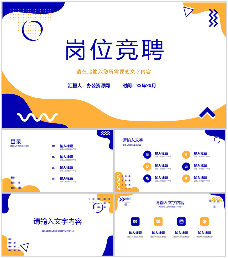 简约商务大气岗位竞聘求职应聘简历报告PPT模板-办公资源网