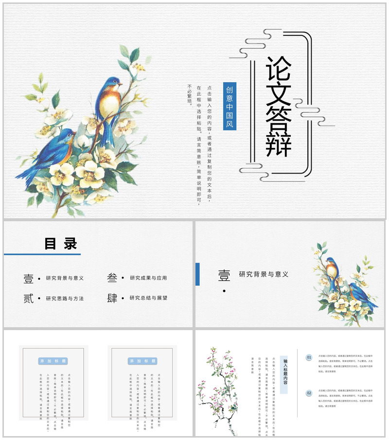 淡雅简洁小清新论文答辩毕业设计PPT模板-办公资源网