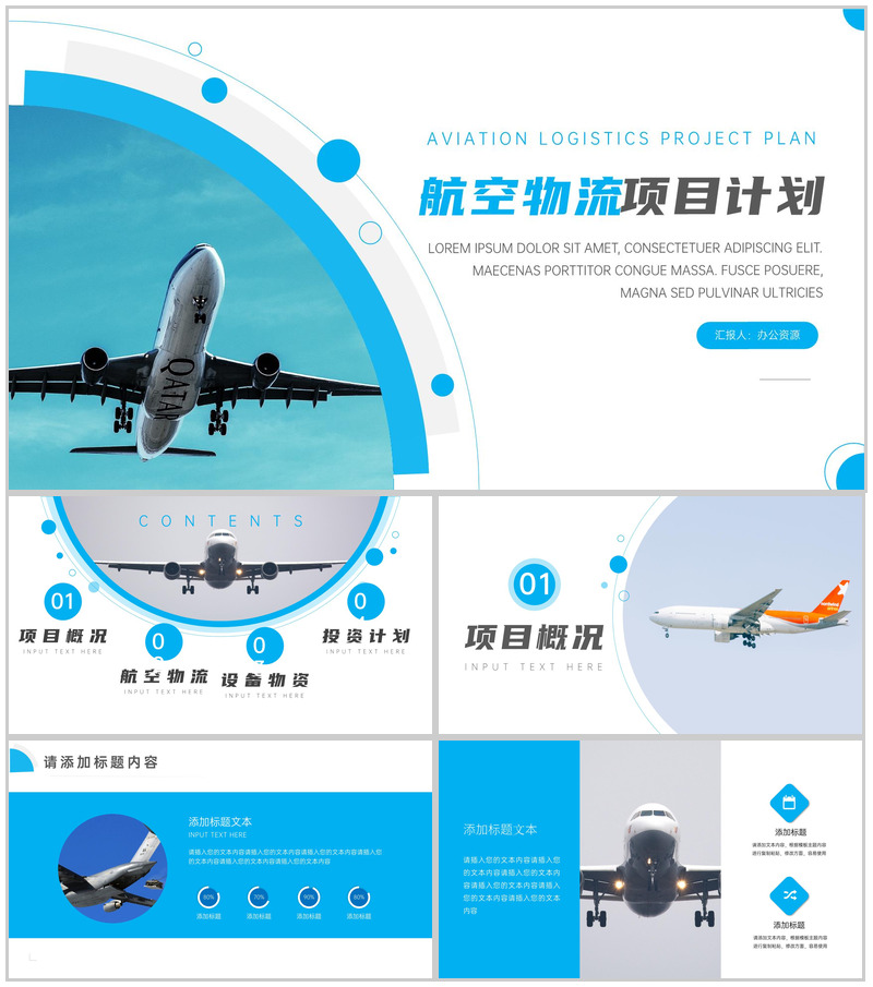 蓝白简洁航空物流项目计划总结PPT模板-办公资源网