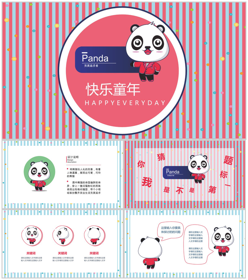 粉色卡通熊猫儿童相册企业宣传PPT模板-办公资源网
