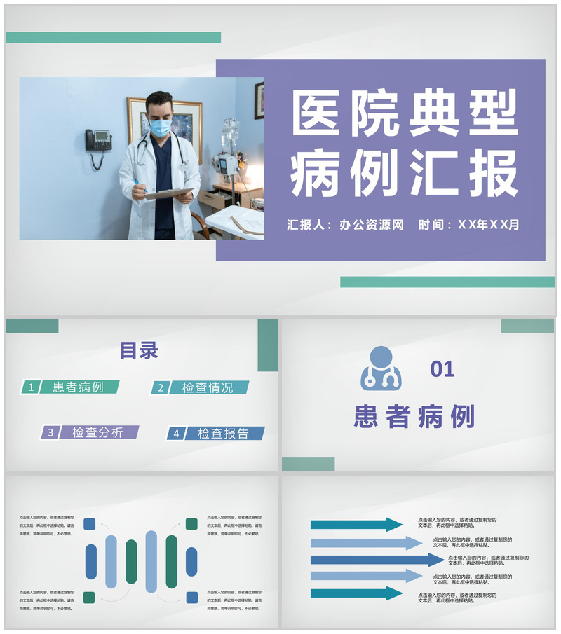 医院医学典型病例汇报医疗疾病诊断治疗设计方案PPT模板-办公资源网