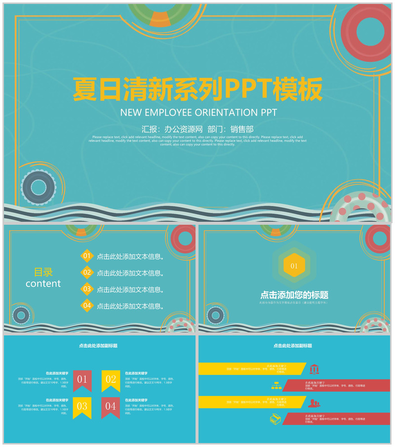 蓝色夏日清新工作计划PPT模板-办公资源网