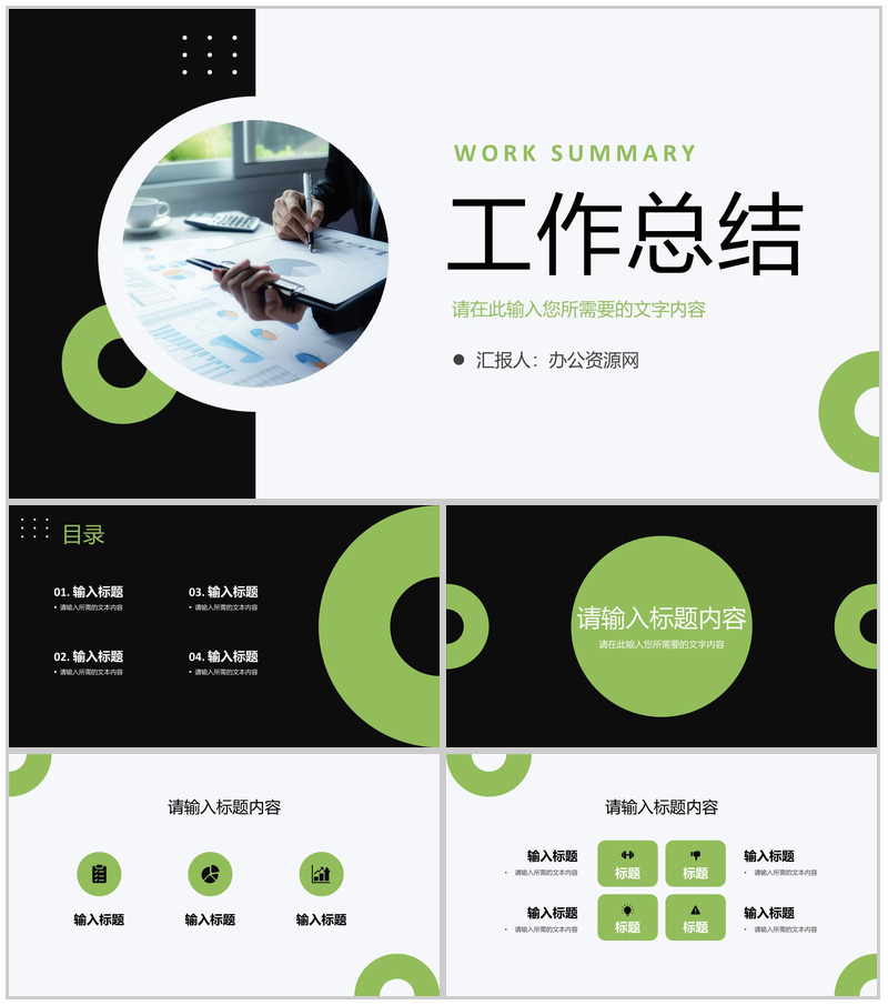 部门员工月度工作总结演讲产品项目成果展示汇报PPT模板-办公资源网