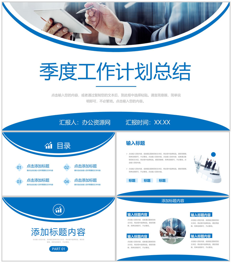 公司部门季度工作计划总结员工述职报告岗位业绩成果展示PPT模板-办公资源网