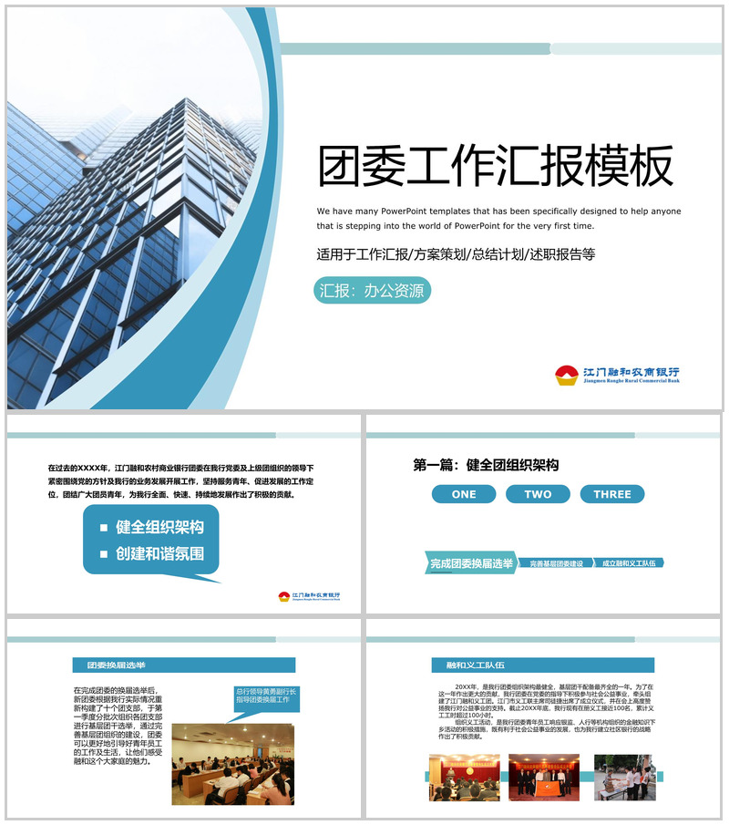 简约商务风农商银行团委工作汇报PPT模板-办公资源网