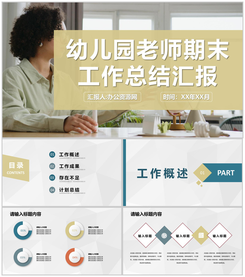 幼儿园老师年度教学成绩展示期末工作总结汇报PPT模板-办公资源网