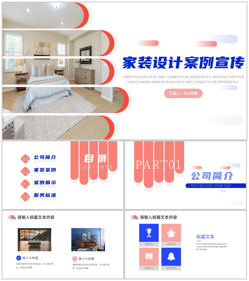 家庭装潢室内装修家庭设计案例宣传PPT模板-办公资源网