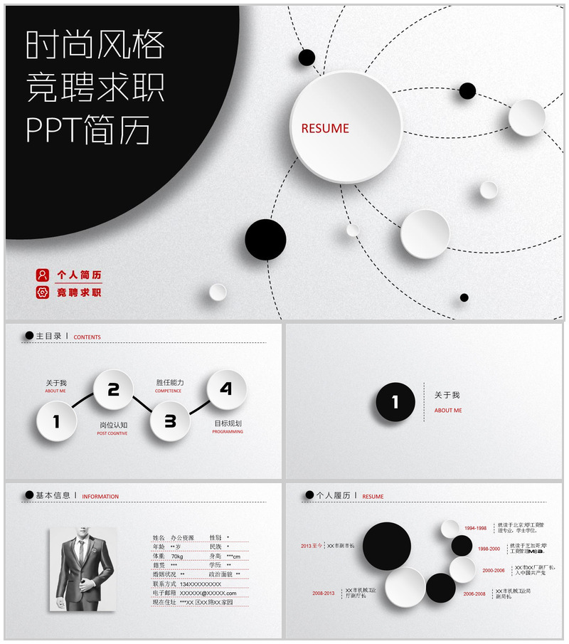 灰色微立体创意时尚求职竞聘简历PPT模板-办公资源网