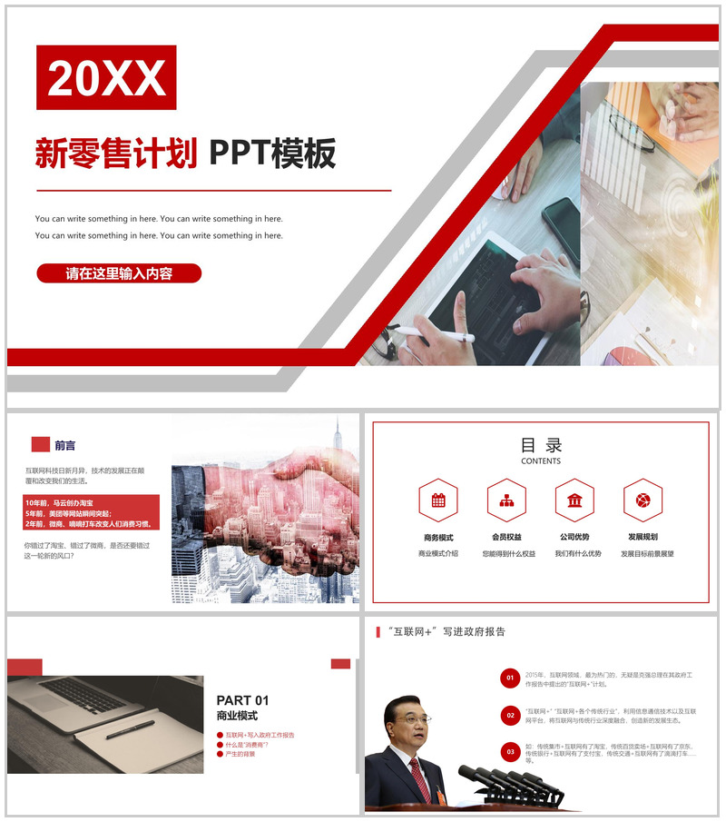 20XX新零售计划商务计划书PPT模板-办公资源网