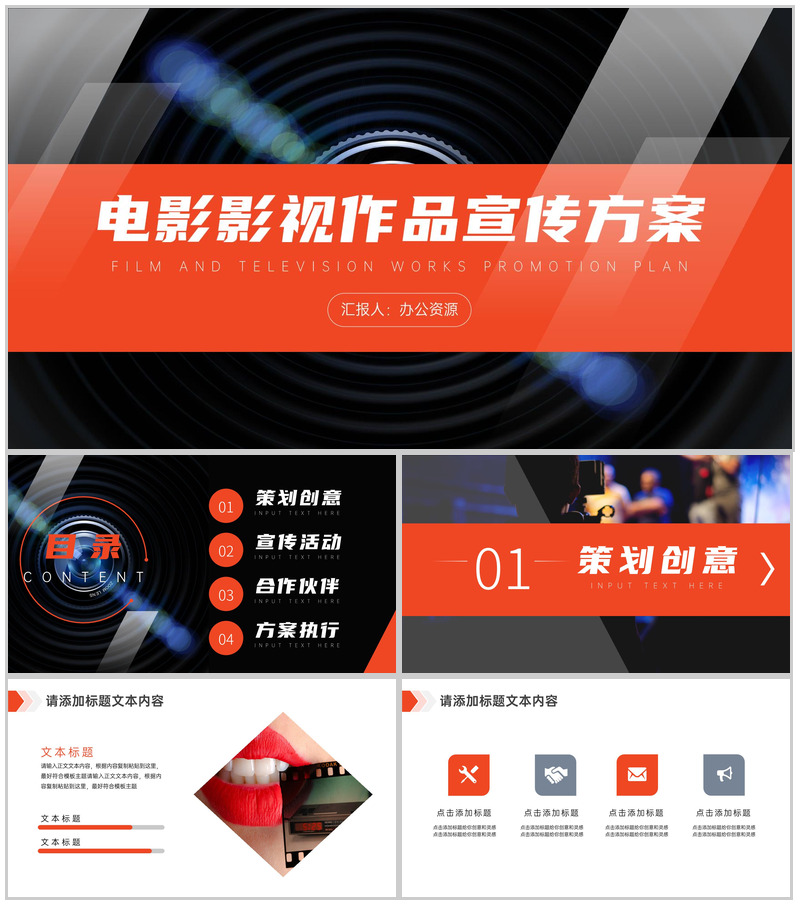 大气炫酷电影行业影视作品宣传PPT模板-办公资源网